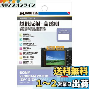 yznNo HAKUBA fW^JtیtBIII SONY VLOGCAM ZV-E10 / ZV-1 II/ZV-1 / ZV-1F p DGF3-SVZV1M2 tK[h ʕی Sߗ95.6% { 4977187348057