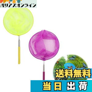【送料無料】DELUXEFOX 虫取り網 伸縮自在虫取り網 (2個セット) 5段伸縮軽量 昆虫ネット 魚取りあみ 水陸両用虫取り網 昆虫採集用具 子供用捕虫器 屋外ツール 調節可能 トンボ 蝶 小魚の捕獲