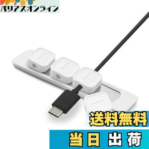 【送料無料】ESJNNK ケーブルクリップ マグネット 4個入り ケーブルホルダー パソコン配線 ケーブル収納 整理 強力磁気 固定 直径3.5mm内のケーブルに対応 配線アクセサリー 絡み防止 落下防止