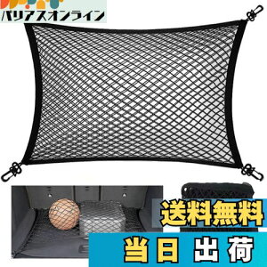 【送料無料】DCGLA ラゲッジネット 車用2層式ラゲージネット トランクカーゴ 車 天井ネット カーゴネット 2重式 ランク収納 高弾力の PP糸製 60cm×80cm 多機能 伸縮性強い 収納スペース確保 荷崩
