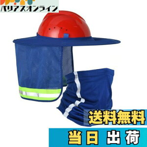 【送料無料】DUOLEIMI 安全ヘルメット用 日除け ヘルメット用タレ フェイスカバー ネックガード ヘルメット取付用 日除けカバー サンシェード サンバイザー uvカット 熱中症対策 屋外作業 (青)