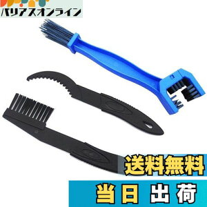 【送料無料】自転車チェーンクリーナー チェーン洗浄器 チェーン掃除 チェーン洗浄器+チェーンブラシ チェーンクリーニング用 ロードバイク道具