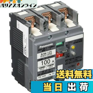 yzpi\jbN(Panasonic) Rdu[J BJW-125^ 3P3E OCt 100A 30mA [^ی쌓p BJW31003K