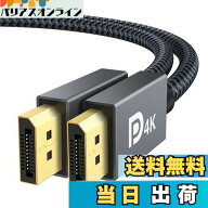 【送料無料】Displayport ケーブル,iVanky【VESA認証ゲーミングDPケーブル 1.2/4K/2M】4K@60Hz/ 2K@165Hz…