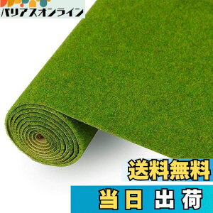 【送料無料】芝生マット 大判 1枚入り 人工芝 ロール マット 黄緑色 2mm厚 400mm×1000mm グラス模型 建物モデル 装飾 風景 箱庭 鉄道模型 ジオラマ DIY
