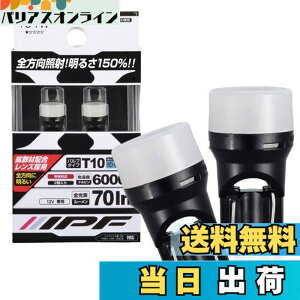 �y���������zIPF �|�W�V���������v LED �ԗp T10 70lm 6000K �z���C�g 12V�p 2�{�� �Ԍ��Ή� �g�U�ޔz�������Y�̗p ���{�� 104W