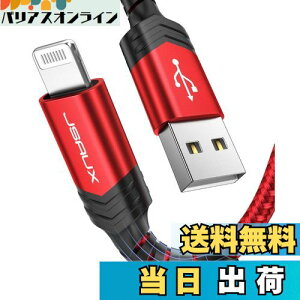 【送料無料】『純正MFi認証』JSAUX iPhone ケーブル「2.4A急速充電?データ転送?1.2M」ライトニングケーブル 超高耐久 ナイロン編み iPhone 11 Xs Max X XR 8 7 6s 6 Plus SE 5 5s、iPad、iPodなどに対応 (1.2M, レッ