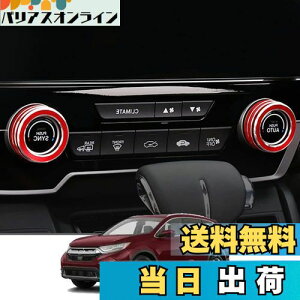 【送料無料】Kakash ホンダ専用アルミ合金エアコン ダイヤルカバー 内装カスタムパーツ アクセサリーキズ防止防塵 取り付け簡単 車種専用設計2 pcsセット(赤)適合ホンダ 新型CR-Vハイブリッド