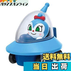 【送料無料】セガトイズ(SEGA TOYS) アンパンマン ミュージアム Let's Go ミニカー コキンUFOとコキンちゃん