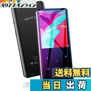 【送料無料】MP3プレーヤー AGPTEK Bluetooth5.2 32GB内蔵 mp3プレイヤー 3D曲面 音楽プレーヤー スピーカー内蔵 HIFI 2.4インチ大画面 デジタルオーディオプレーヤ 小型 FMラジオ ダイレクト録音 最大12