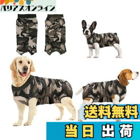 【送料無料】術後ウェア 犬のための回復スーツ 傷口保護 傷舐め防止 皮膚保護 避妊 離乳 不妊手術 ボタンタイプ 雄雌兼用 (XS, 迷彩)