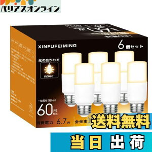 【送料無料】T形タイプ led電球 E26口金 60W形相当 6.7W 電球色 1099lm 全方向 電球形蛍光灯 EFD15形代替 断熱材施工器具対応 一般電球 密閉形器具対応 一般電球 6個入り T形タイプ 60W形 電球色