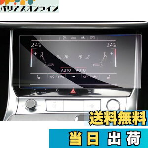 【GAFAT】Audi アウディ A6 5代目 A7 2代目 2018年モデル~現行 8.6インチ タッチディスプレイ エアコンスクリーン アウディa6 c8 センターディスプレイ ローワースクリーン 下段 ガラス 空調システム