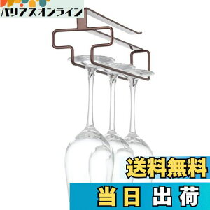 【送料無料】FOMANSH ワイングラスホルダー 吊り下げ 穴あけ不要 収納可能 ネジ止め不要 棚厚さ調節可能 キッチン 茶色