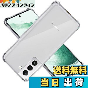 【送料無料】対応 Galaxy S22 5G SC-51C SCG13 ケース カバー TPU 保護ケース GalaxySC-51C カバー背面 GalaxySCG13 アイフォン ンプロテクター シェル クバー クリア ソフト 透明 【耐衝撃 エアバッグ 滑り止