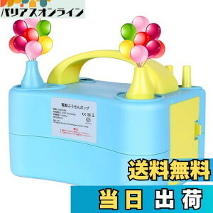【送料無料】Deeplee 電動風船入れ 電動ブロワー 風船用 バルーン用 ゴム風船専用エアーポンプ 吹出口2つ 同時作業可能 日本語説明書付き 付属ノズルあり ウエディング 誕生日パーティー