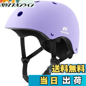 【送料無料】NUVOLE 自転車ヘルメット 子供用 大人用 ヘルメット こども 子供 スポーツヘルメットCPSC規格 ASTM規格 軽量 通気 2セット衝撃吸収ライナー 洗濯可能 サイクリング 通学 スケートボード 運動 女の子 男の子 レーディズ メンズ