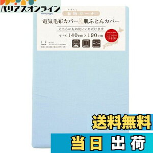 yz[iCg ѕzJo[ aNK[[ dCѕzJo[&zcJo[ u[ VO 140×190cm _uXC_[J { 100% z ʋC y I[V[Y ӂ