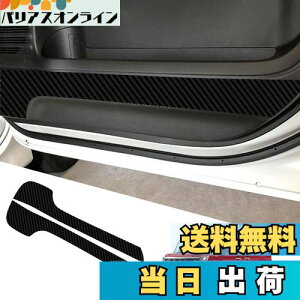 【送料無料】SHAOHAO スズキ スペーシア カスタム ドアキックガード ドアトリムガード MK53S型 アンダーカバー プロテクションフィルム ドアプロテクトシート 内装パーツ 汚れ防止 傷防止 カー