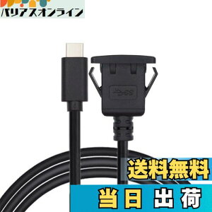 【送料無料】NFHK 防水 防塵 USB-C Type-C USB 3.1 10Gbps 延長フラッシュカーラッチマウント延長ケーブル ダッシュボードパネル用