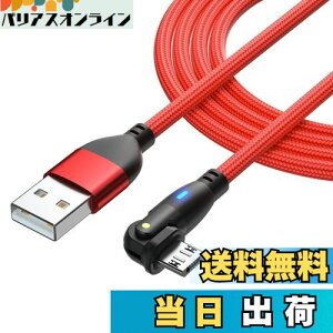 YFFSFDC Micro USB P[u L^ 180x] }[d f[^] }CN USB P[u TPE Micro[dR[h Android X}z[dP[u Type-B PS4 Rg[[ Cz USBR[h Android[