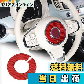 Hcilloend 新型 フィアット 500 2010〜2022に適用 ステアリング エンブレム ステッカー ステアリングホイールステッカー インテリア ハンドル装飾 ハンドル カバー カーボンファイバー製 ステアリングエンブレム カバー エンブレム ハンドルカバー 保護カバー 汚れ防止
