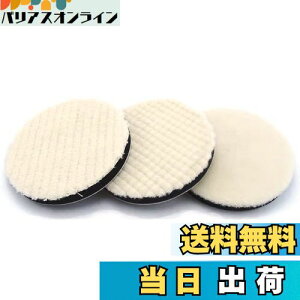 【送料無料】ウールバフ ポリッシャー 車磨き用 125mm 研磨用(3個入り 荒目 中目 細目各1個 厚さ16mm)電動ポリッシャー用 研磨パッド 用 洗車用 ポリッシャー スポンジ ウールバフ 車磨き