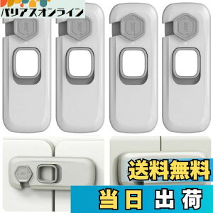 【送料無料】チャイルドロック キャビネット 4本セット ドアロック 引き出しロック ベビーガード ストッパー 360度回転式 簡単開閉 多機能ストッパー キャビネット/引き出し/冷蔵庫/扉/窓な