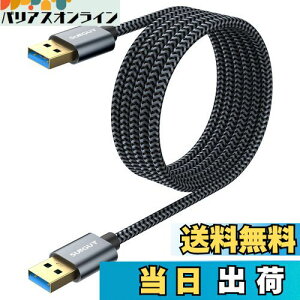 【送料無料】USB 3.0 ケーブル 2M SUNGUY USB ケーブル タイプAオス- タイプAオス 最大5Gbps高速データ転送 USB USBケーブル ナイロン 両端 DVDプレーヤー/ハードディスクドライブなどの機種に適用- 2M