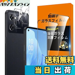対応 OPPO Reno9 A / OPPO Reno7 A ガラスフィルム 【2* フィルム + 2* レンズ保護フィルム】対応 oppo reno 9 A / oppo reno 7 A 国産旭硝子材質 薄型 強化ガラス Reno9 A / Reno7 A 保護フィルム 指紋防止 高光沢 液