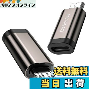 【送料無料】MOSWAG タイプC Micro USB 変換 マイクロUSB変換アダプター USB C to Micro USB 変換コネクタ 急速充電とデータ同期apple、Xperia、Galaxy、イヤホン、マウスなどMicro USB設備対応 ストラップ付