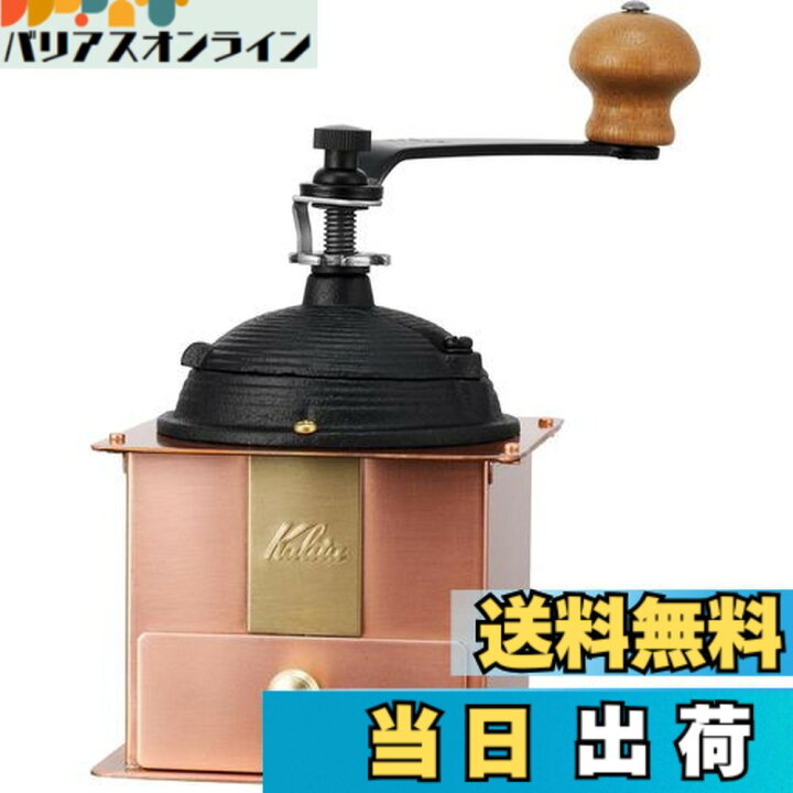 楽天市場】【送料無料】カリタ Kalita コーヒーミル 銅製 手挽き 手動 