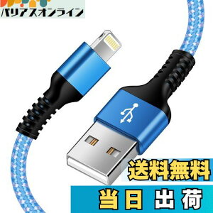 【送料無料】アイフォン充電ケーブル 1.8M ライトニングケーブル iPhone 高速充電ケーブル Haoano USB-A Lightning ケーブル ナイロン編み 高速データ転送 高耐久 iphone 充電 コード iPhone 14 Pro Max/13/12/1