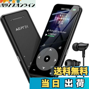【ストレージUP】 MP3プレーヤー Bluetooth5.3 内蔵32GB AGPTEK HIFI スピーカー搭載 SDカード対応 128GBまで拡張可能 長再生時間 キーランプ 高コスパ FMラジオ ダイレクト録音対応 操作簡単 小型 ロッ