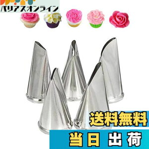 【送料無料】YFFSFDC 絞り口金 花型 バラ 口金 花口金 製菓用品 ステンレス フラワー リフター ケーキデコレーション ベーキングツール(5個セット)