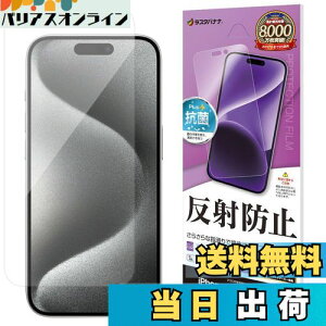 【送料無料】ラスタバナナ フィルム iPhone15 Pro 3眼 専用 平面保護 さらさら マット アンチグレア 反射防止 日本製 TR3999IP361P