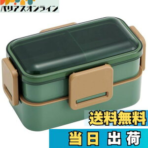 【送料無料】スケーター(Skater) 弁当箱 セージグリーン 600ml 抗菌 ふんわり盛れる ドーム型フタ 2段 女性用 日本製 PFLW4AG-A