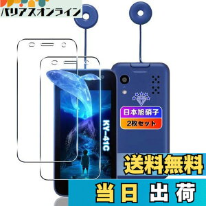 �ywnunbg 2���Z�b�g�z �Ή� KYOCERA ���Z���� �L�b�Y�P�[�^�C KY-41C �K���X�t�B���� 2�� �y���{���Ɏq�f�ލ̗p �d�x9H ��U�h�~ �z �Ή� �L�b�Y�P�[�^�C KY-41C �t�B���� �t�� �����K���X �ی�t�B��