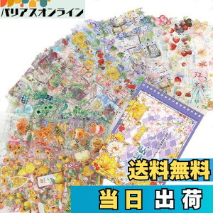 【送料無料】Alideco ブランド フレークステッカー シール コラージュ 素材 ペーパー 素材紙 レトロ かわいい 花、レモン、イチゴ、果物 PET 耐水性 韓国 シール帳 ,メモ用紙ノート素材、日記