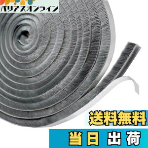 【送料無料】隙間テープ 10m×9mm×9mm グレー モヘア すき間シール すきまモヘアテープ 網戸用 き間テープ 玄関ドア 戸当たり 窓 サッシ用 隙間対策 (グレー)