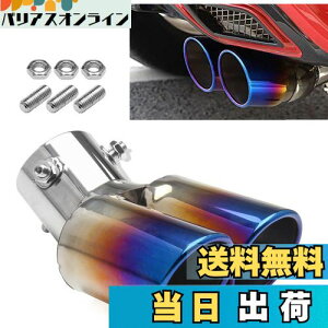 【送料無料】VEHSUN マフラーカッター 2本出し 下向き ステンレス製 取り付け直径 30mm〜60mm デュアル 軽自動車 汎用 跳ね上げ 大口径 エアロパーツ ドレスアップ チタン カラー