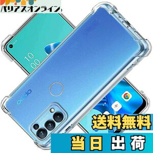 【送料無料】対応 OPPO RENO 5A ケース 対応 RENO5 A カバー TPU 保護ケース カバー背面 ンプロテクター シェル クバー クリア ソフト 透明シェル ンプロテクター ?シェル【耐衝撃 エアバッグ 滑り