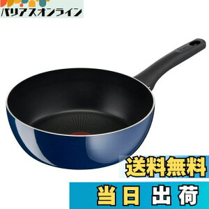 【送料無料】ティファール 炒め鍋 26cm 深型 フライパン ガス火対応 「ロイヤルブルー・インテンス ディープパン」 こびりつきにくい ブルー D52185