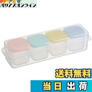 【送料無料】スケーター(Skater) 保存容器 小分け 作りおき 容器 シール容器 100ml 小4個 ケース付きレンジ対応 パウダーパステル CCBC4C