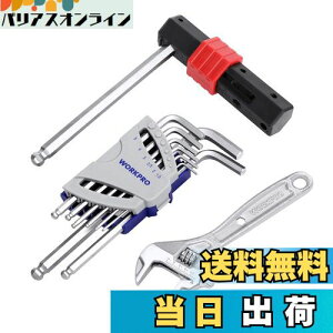 【送料無料】WORKPRO 六角レンチセット 六角レンチ 9本組 モンキーレンチ 150mm ボールポイント T型ハンドル 自転車整備 機械修理 メンテナンス 家具組み立て ボルト ナット 締め付け 緩め作業