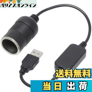 yzKAUMO USB  VK[\Pbg12V  12WΉ ϊP[u 30cm