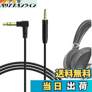 【送料無料】Geekria ケーブル 互換性 オーディオコード ゼンハイザー Sennheiser Momentum 4 Wireless, Momentum 2.0, HD1, HD 4.50 SE, HD 450BT, HD 4.40, HD 4.30G ヘッドホンケーブル、2.5mm に適合する (1.2m)