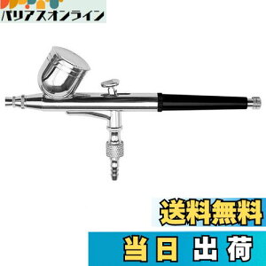 【送料無料】Ausuc ダブルアクション エアブラシ 重力式 エアーブラシ ノズル口径0.3mm 7cc プラモデル 塗装 プラモ スプレー ペイントブラシ フィギュア