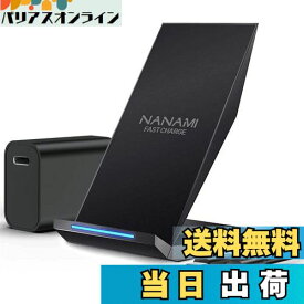 NANAMI ワイヤレス充電器 (USB-C 20W急速充電器に昇進) Qi/PSE認証済み 最大15W 高速充電 iPhone 16/15/14/13/12シリーズ/SE第三世代/11(Pro)/Xs(Max)/XR/X/8(Plus) Galaxy S25/S24/S23/S22/S21(Ultra) Xperia 各種機器対応 USB-Cポート 充電スタンド 新生活アイテム 母