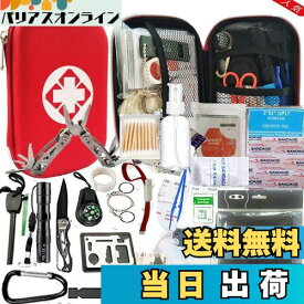 【送料無料】hosum 救急セット ファーストエイド キット 災害 登山 アウトドア サバイバル 旅行 自宅 携帯用 緊急応急 救急箱